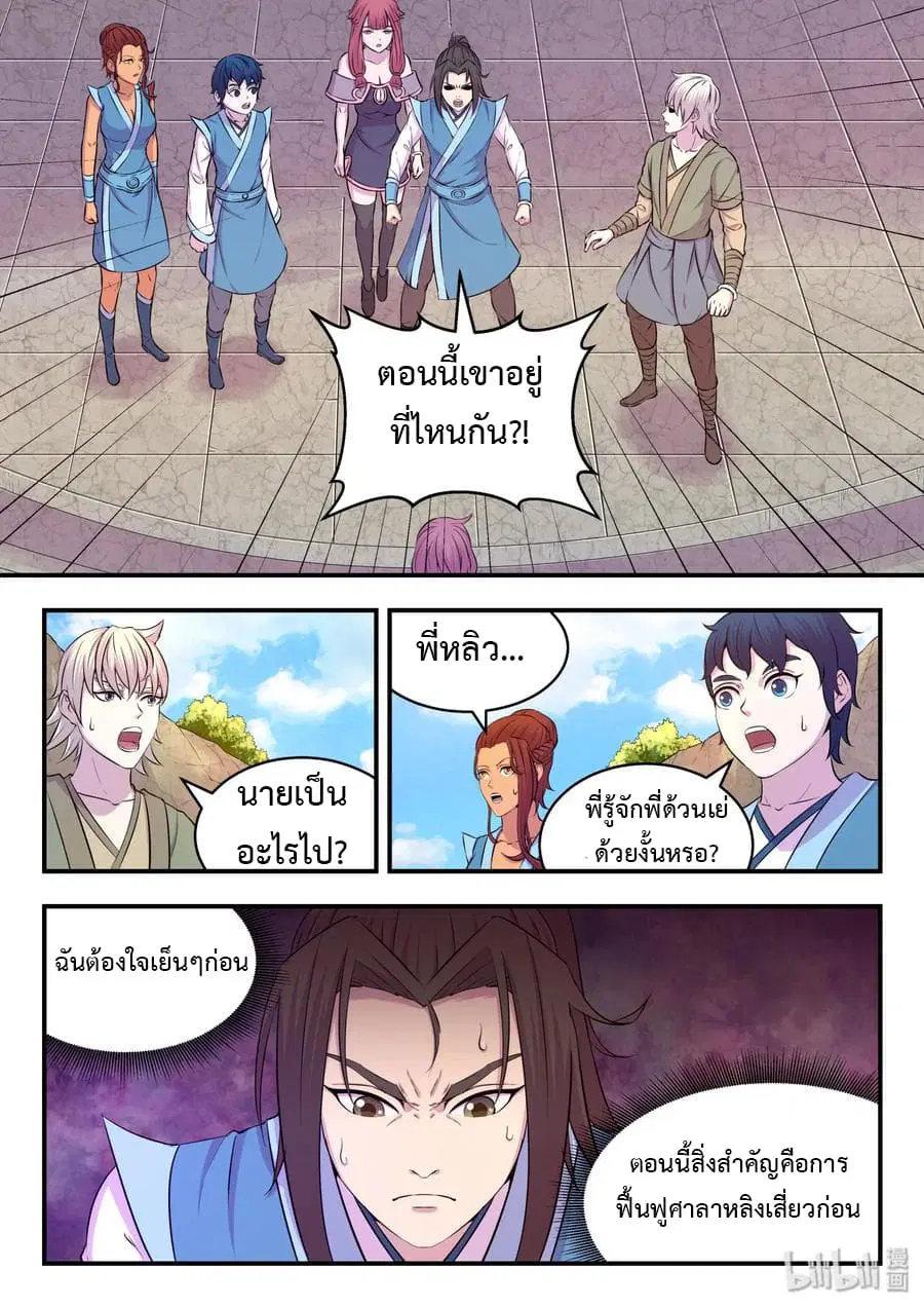 King of Spirit Beast ตอนที่ 29 หน้า 1