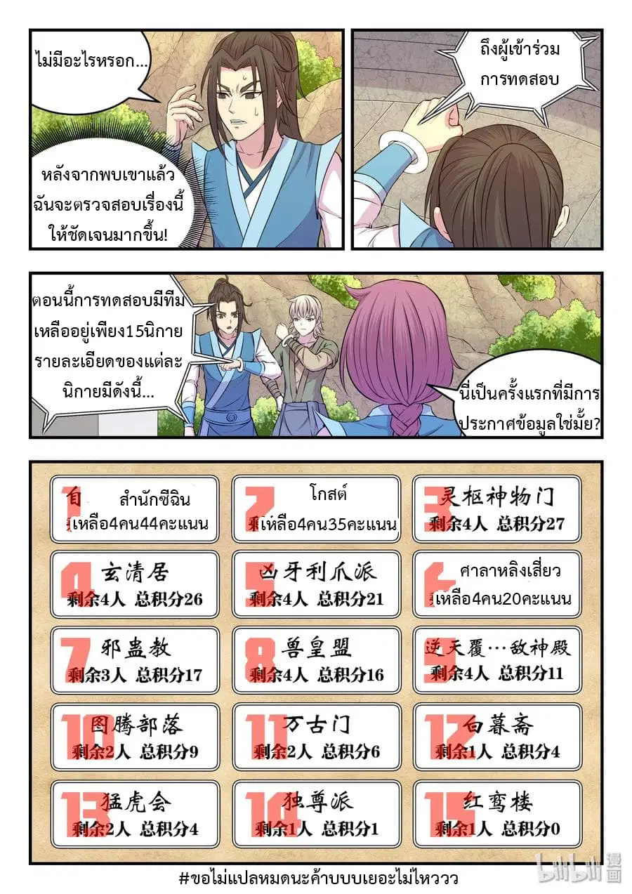 King of Spirit Beast ตอนที่ 29 หน้า 2