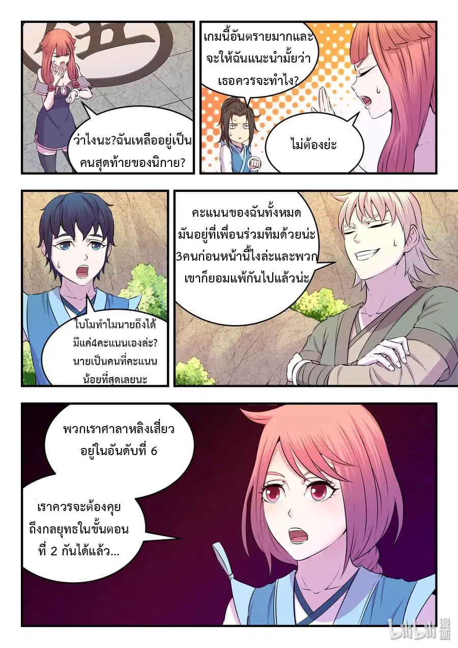King of Spirit Beast ตอนที่ 29 หน้า 3