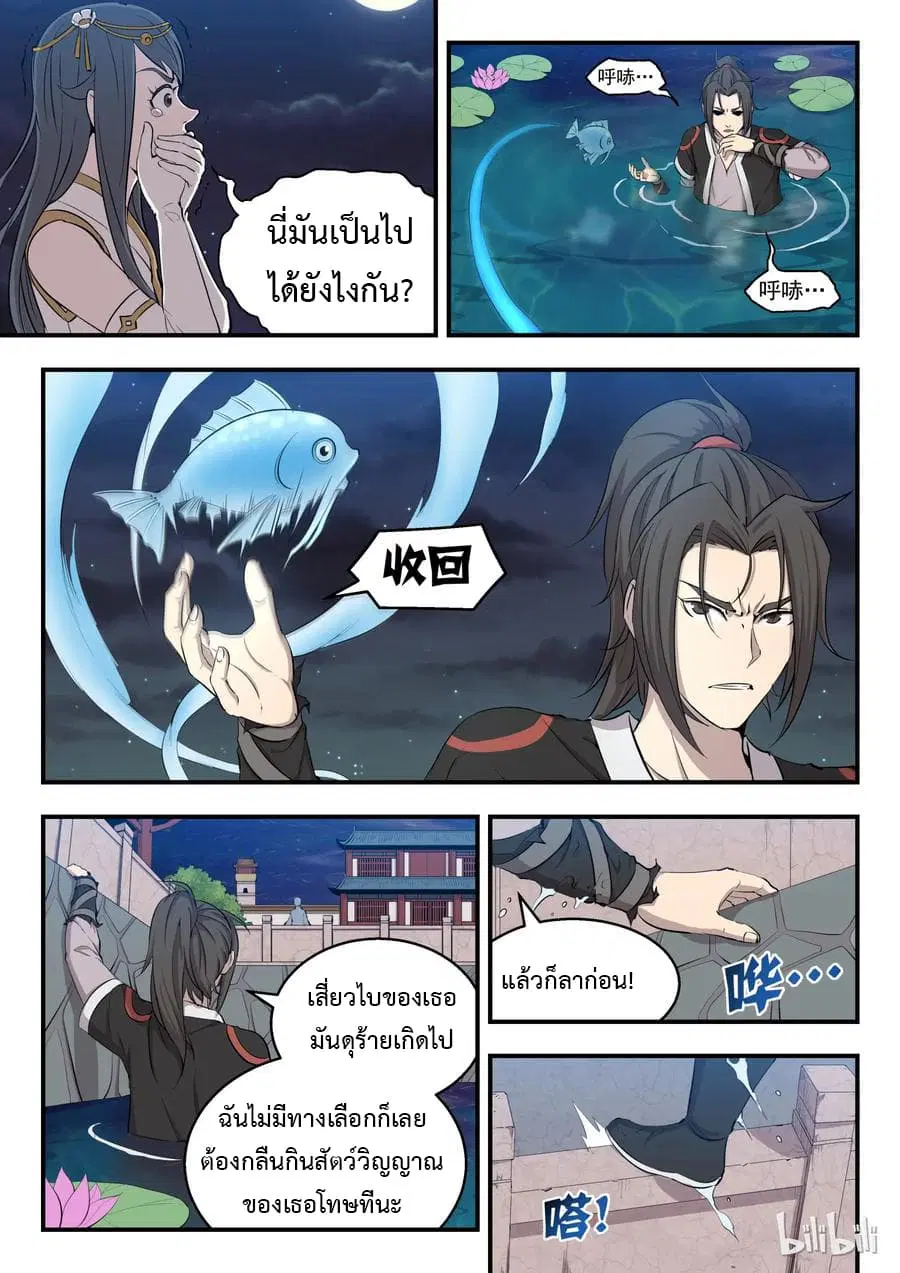 King of Spirit Beast ตอนที่ 3 หน้า 2