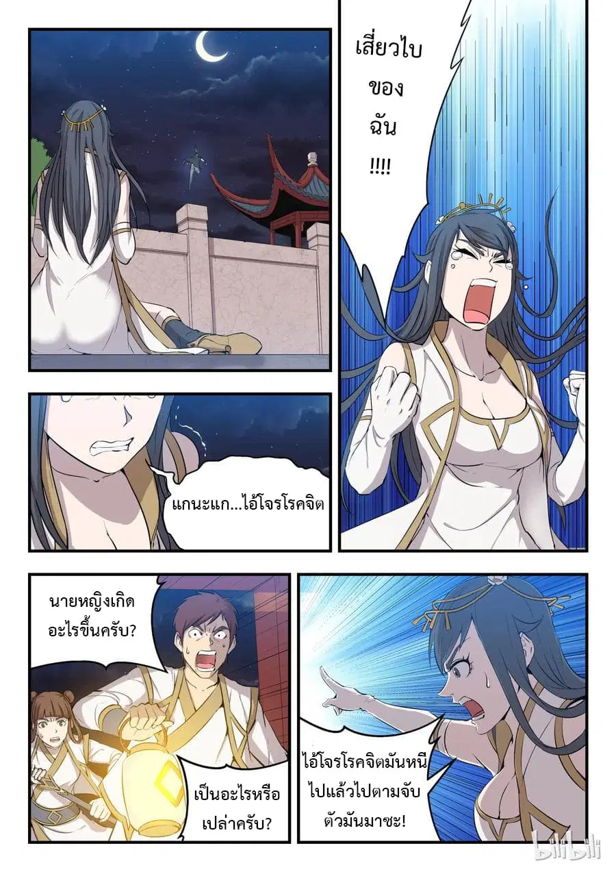 King of Spirit Beast ตอนที่ 3 หน้า 3