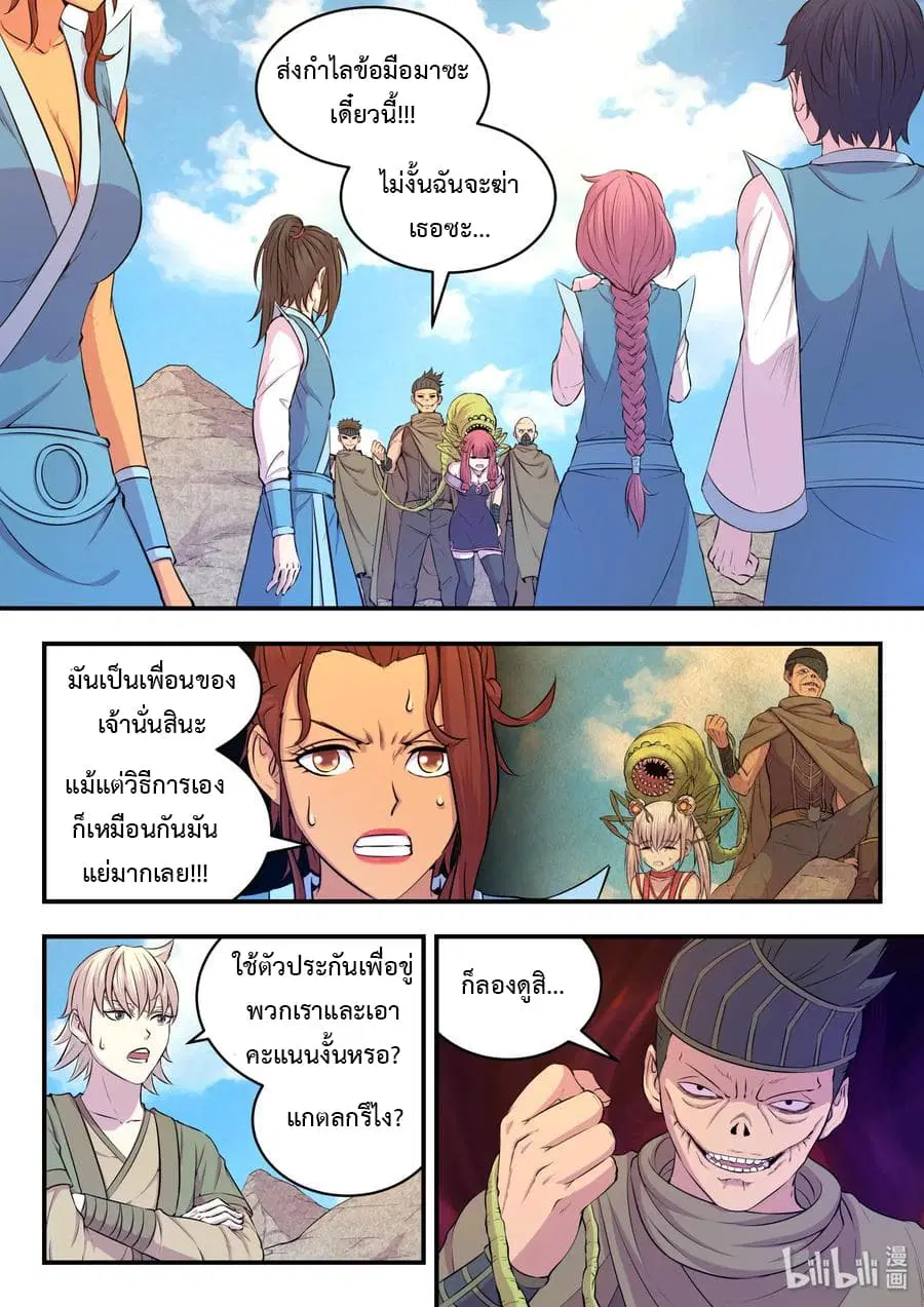 King of Spirit Beast ตอนที่ 30 หน้า 1