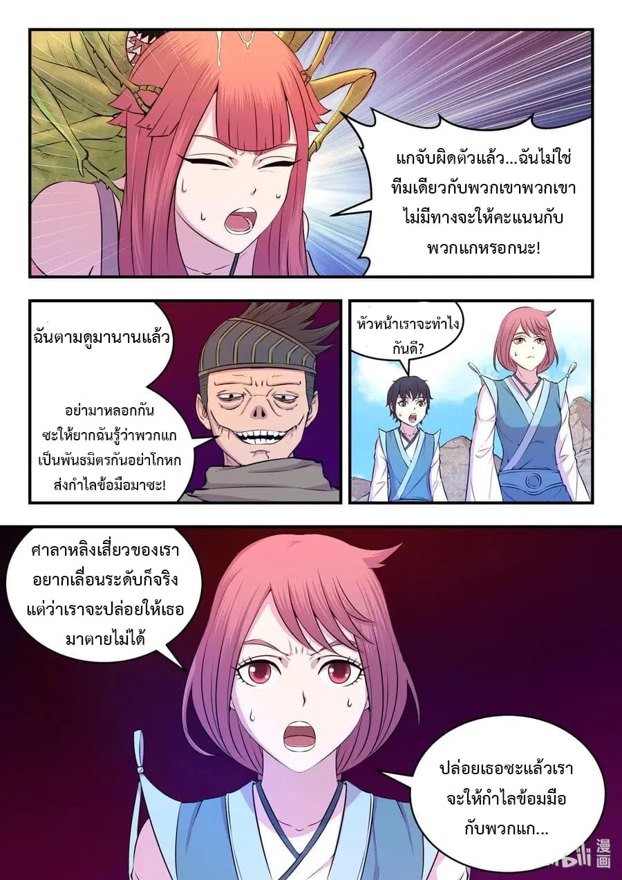 King of Spirit Beast ตอนที่ 30 หน้า 2