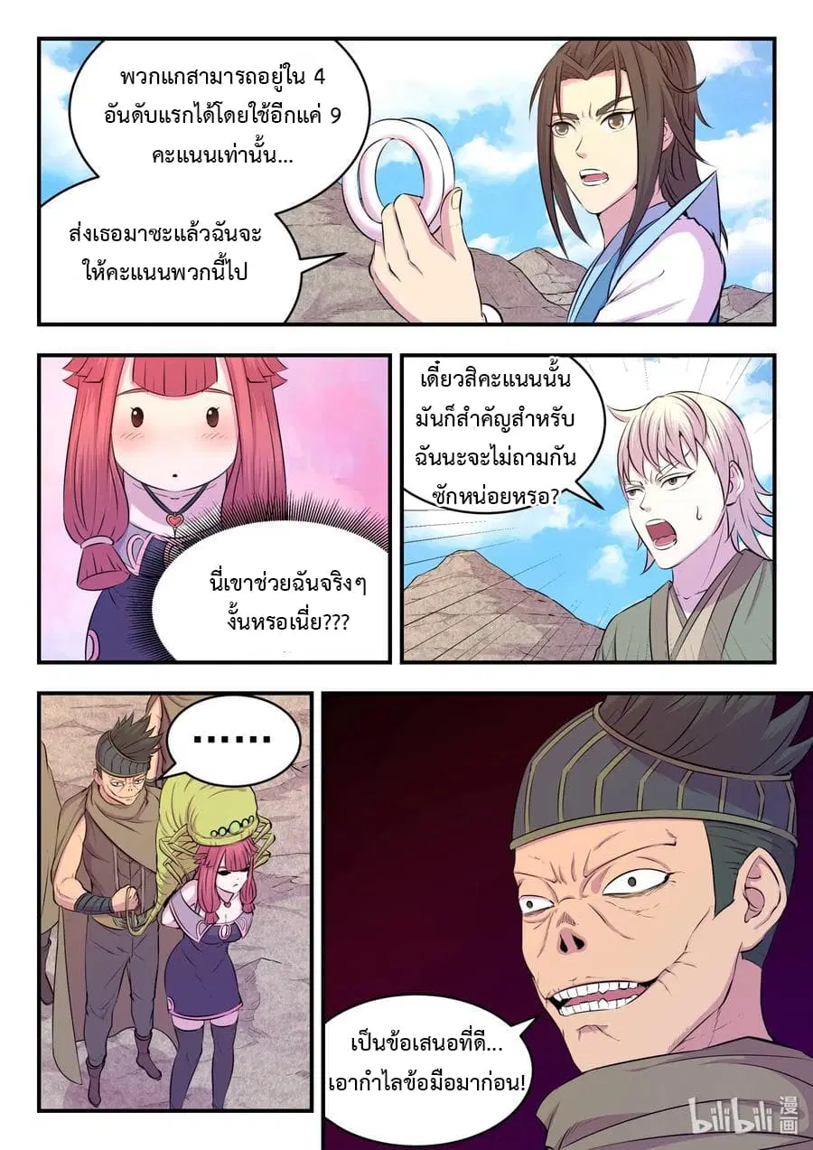 King of Spirit Beast ตอนที่ 30 หน้า 3
