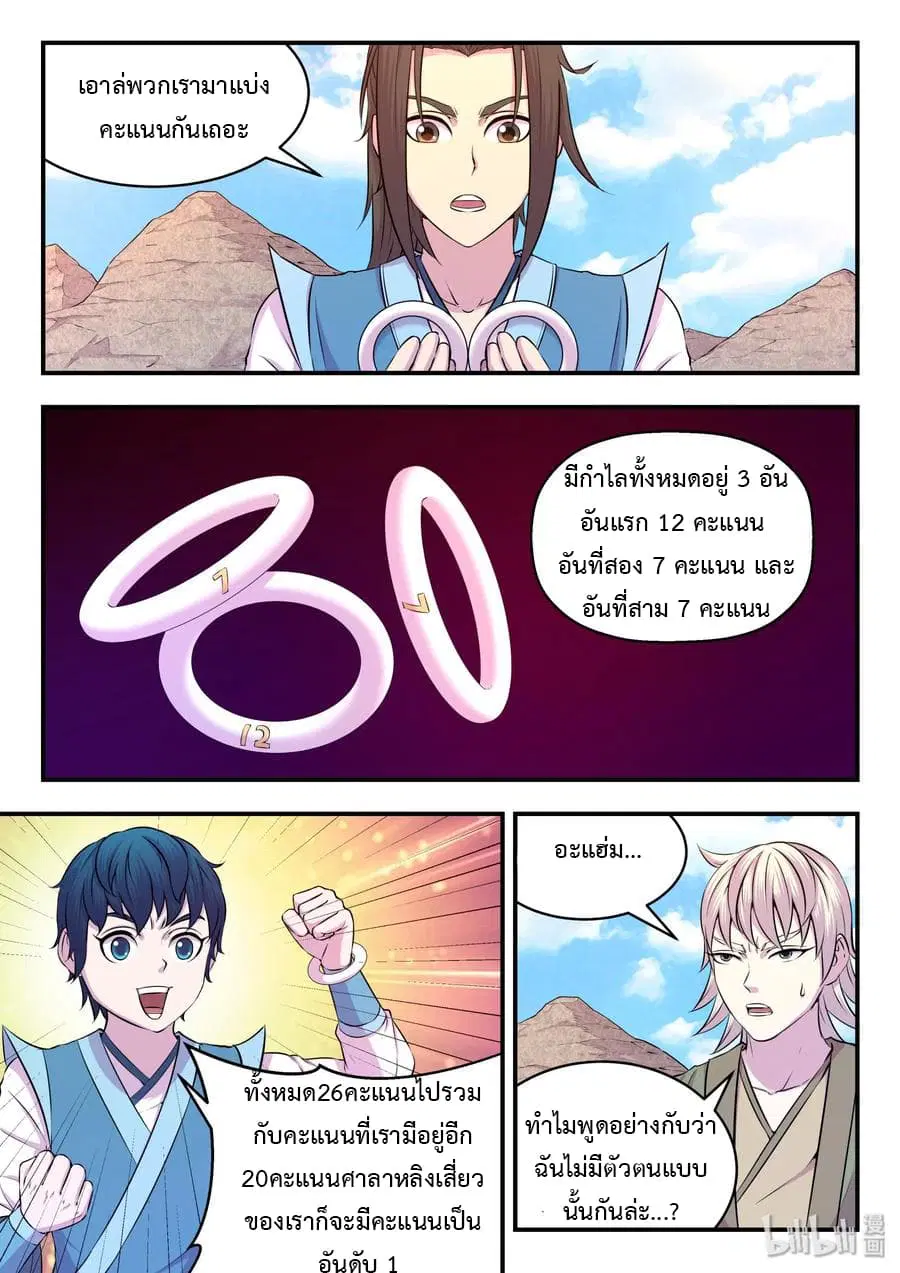 King of Spirit Beast ตอนที่ 31 หน้า 1