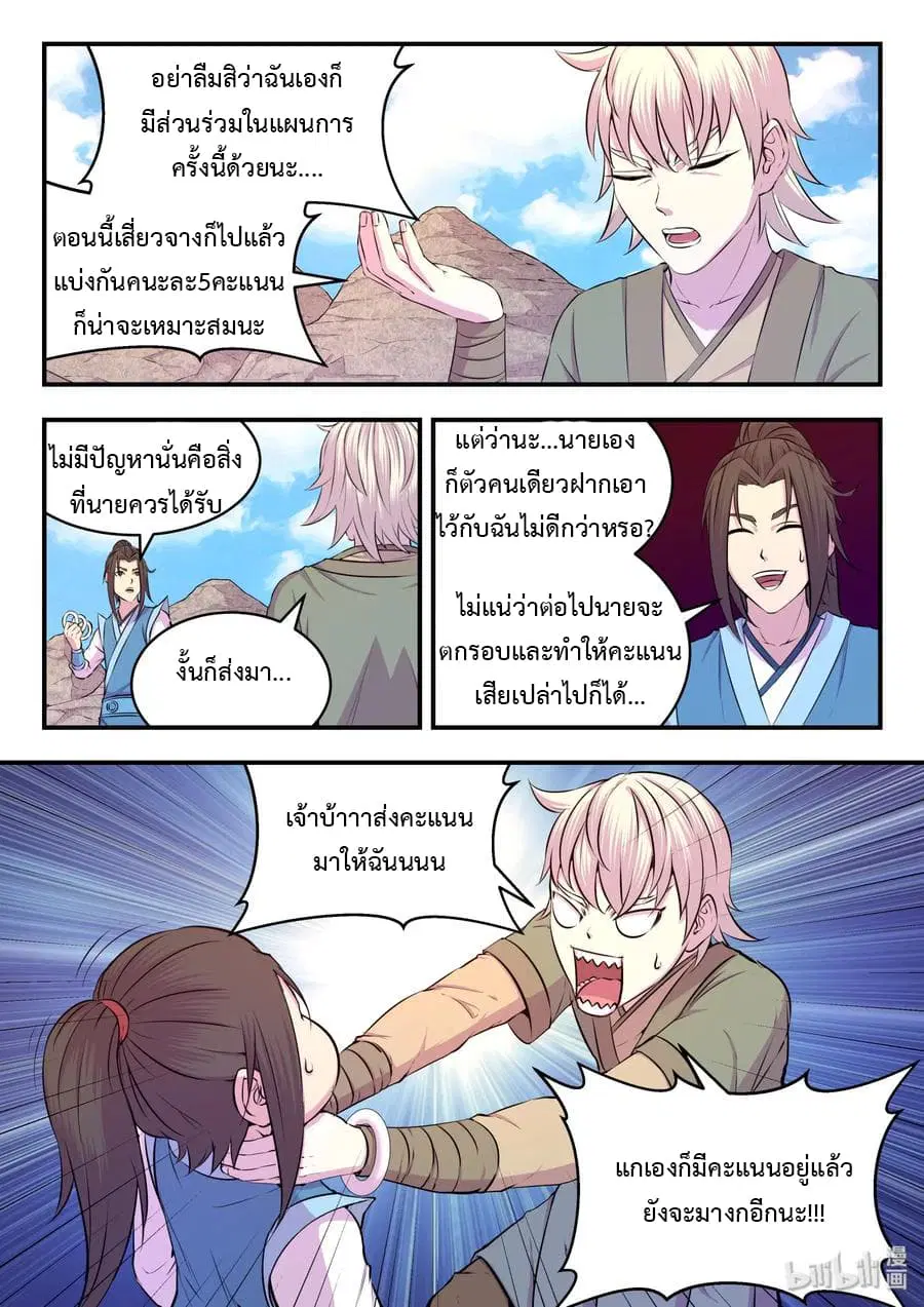 King of Spirit Beast ตอนที่ 31 หน้า 2