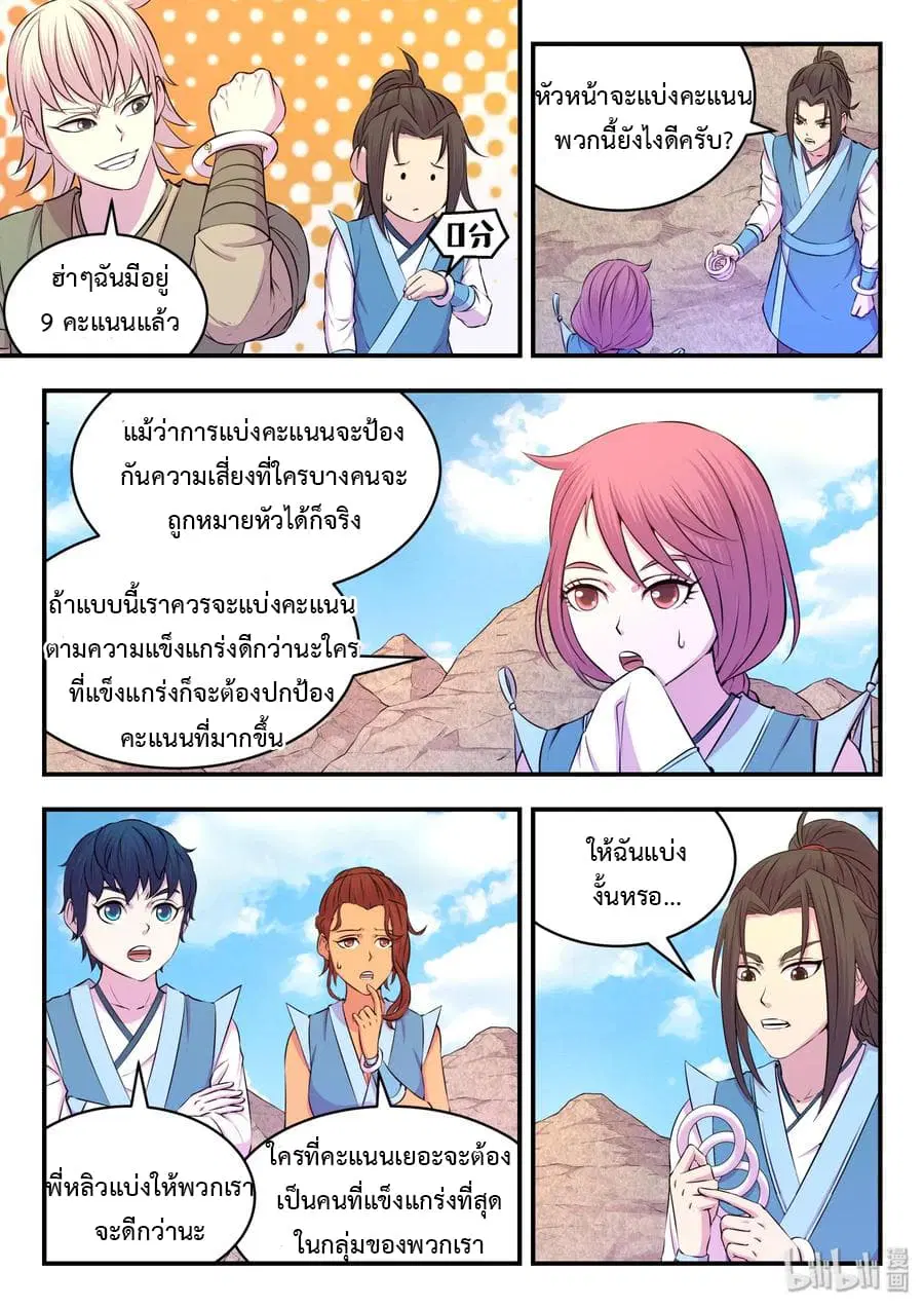 King of Spirit Beast ตอนที่ 31 หน้า 3