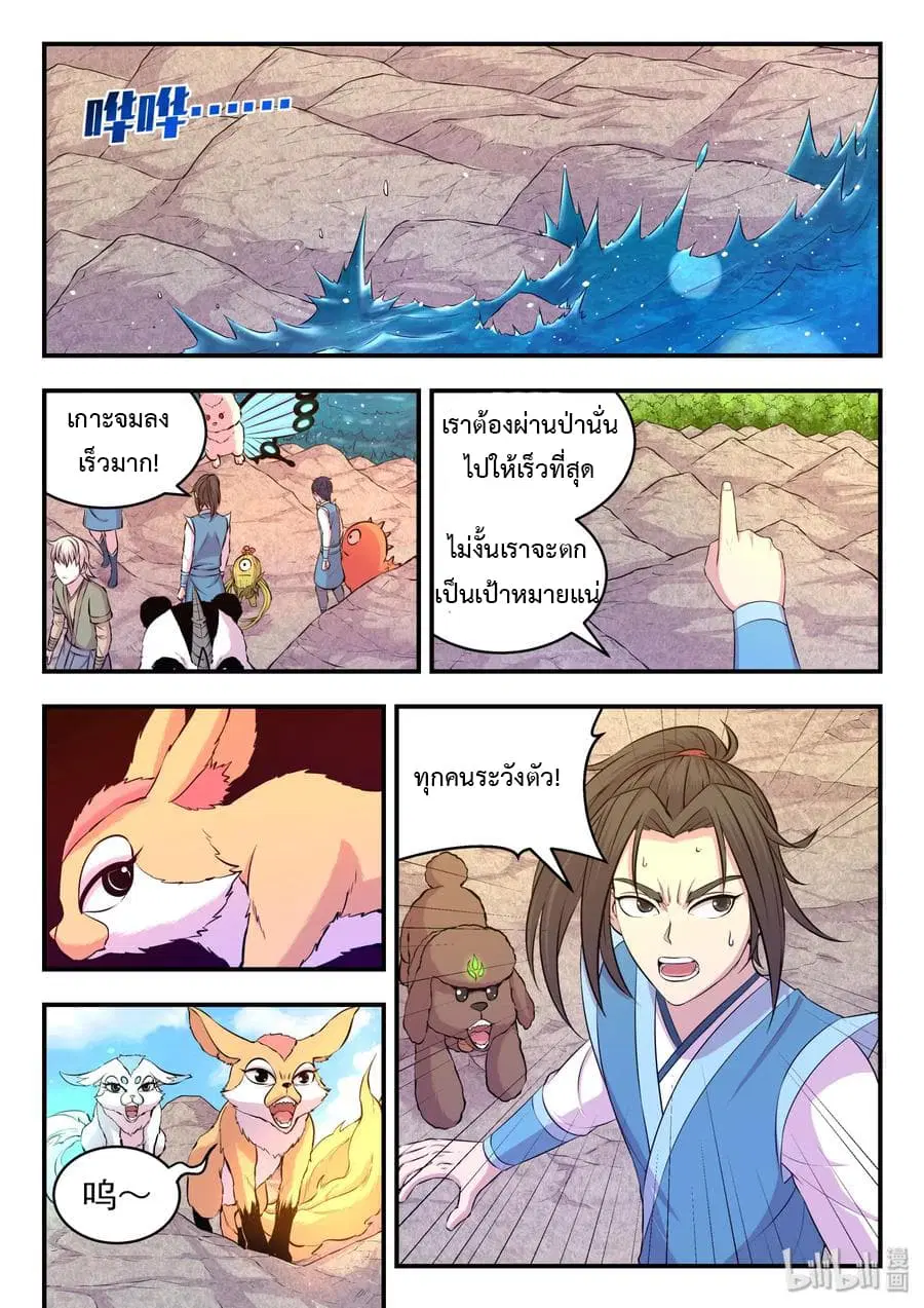 King of Spirit Beast ตอนที่ 32 หน้า 2