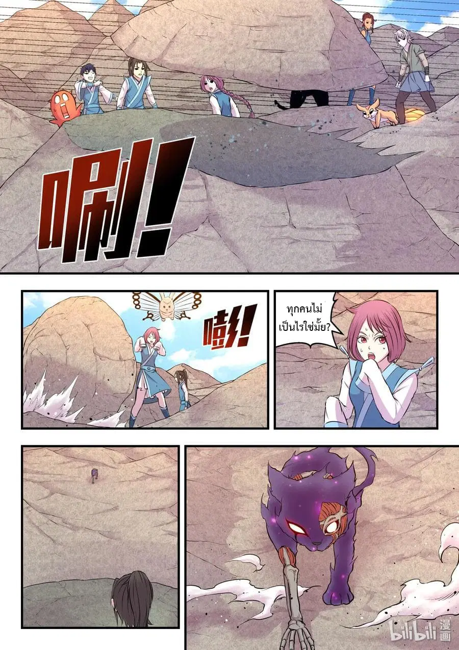 King of Spirit Beast ตอนที่ 32 หน้า 3