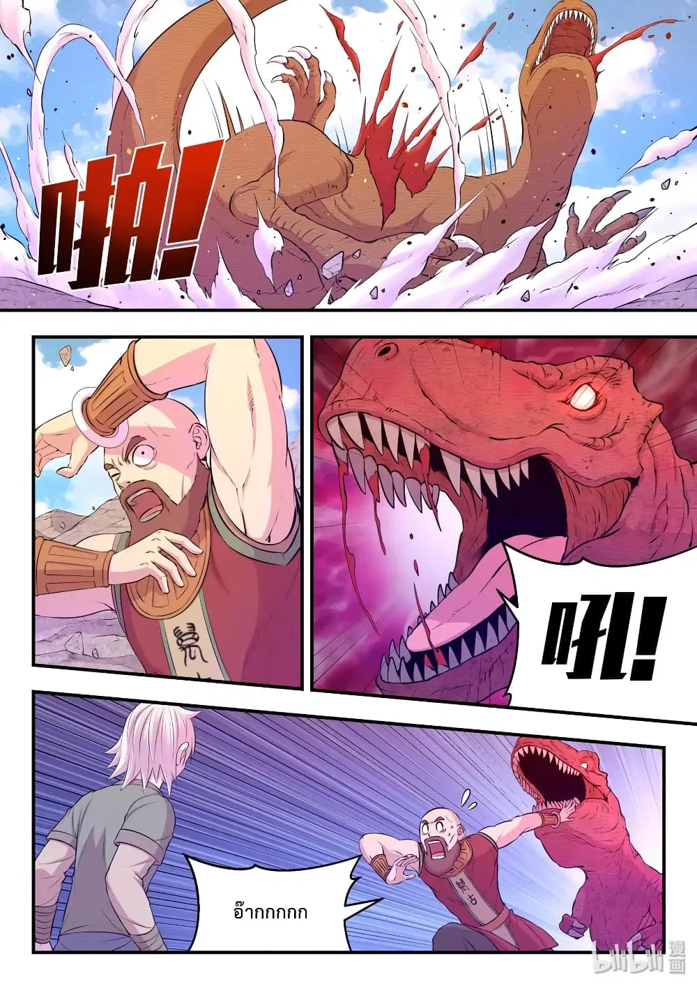 King of Spirit Beast ตอนที่ 33 หน้า 1
