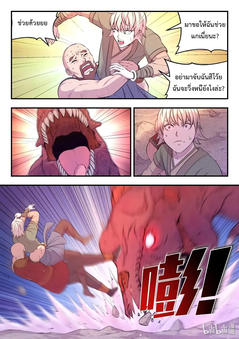 King of Spirit Beast ตอนที่ 33 หน้า 2
