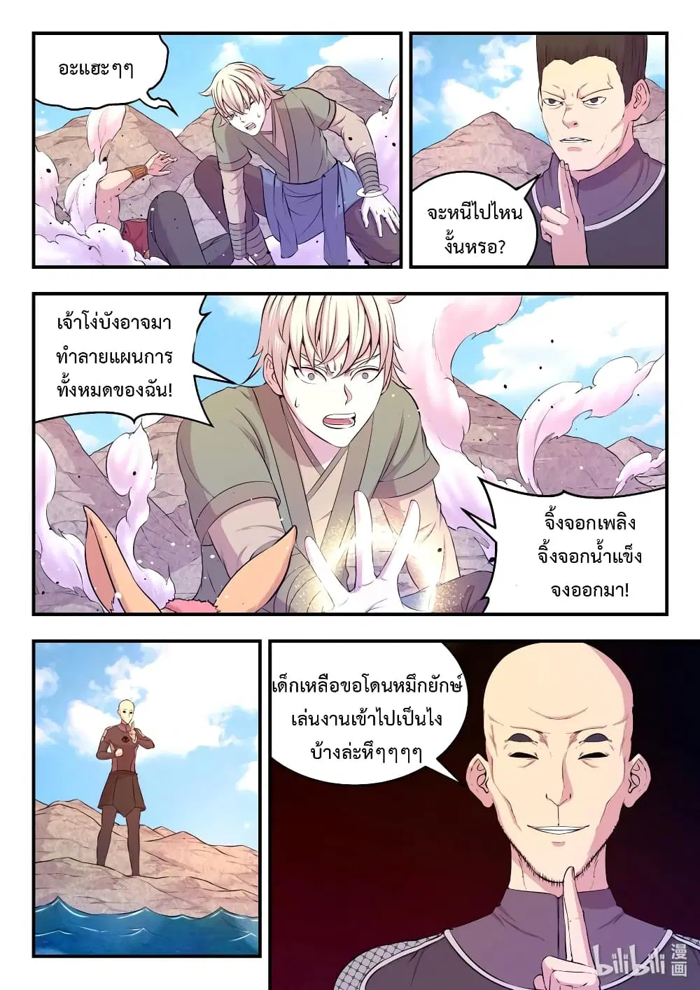 King of Spirit Beast ตอนที่ 33 หน้า 3