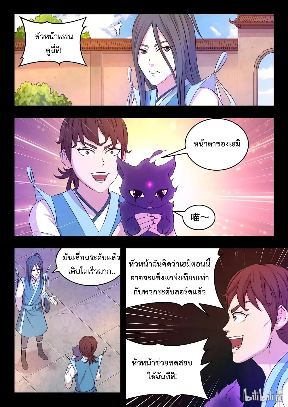 King of Spirit Beast ตอนที่ 34 หน้า 1