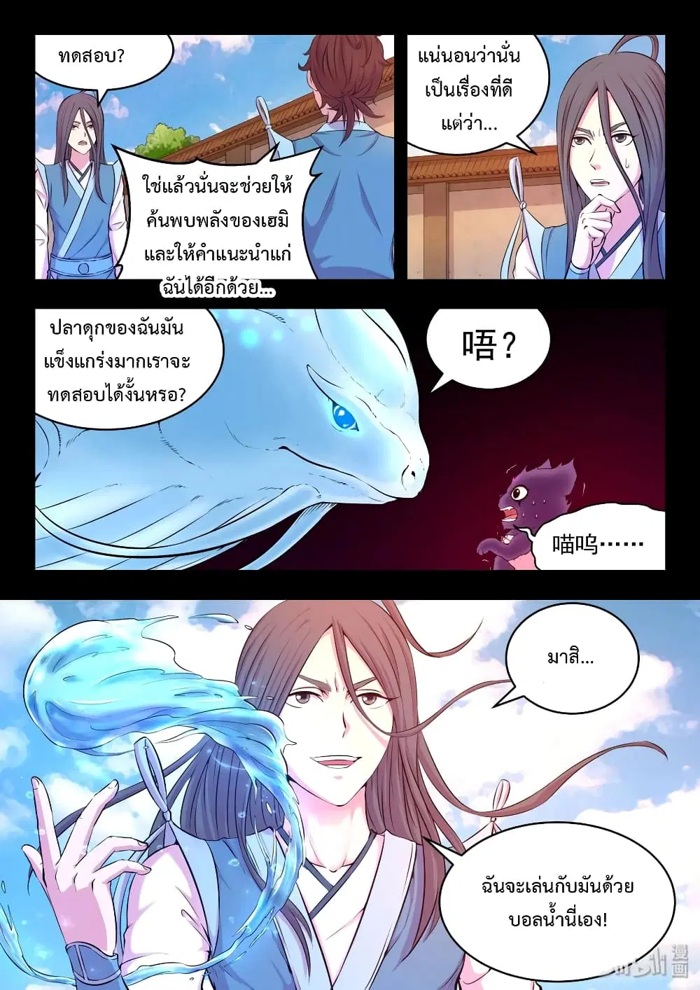 King of Spirit Beast ตอนที่ 34 หน้า 2