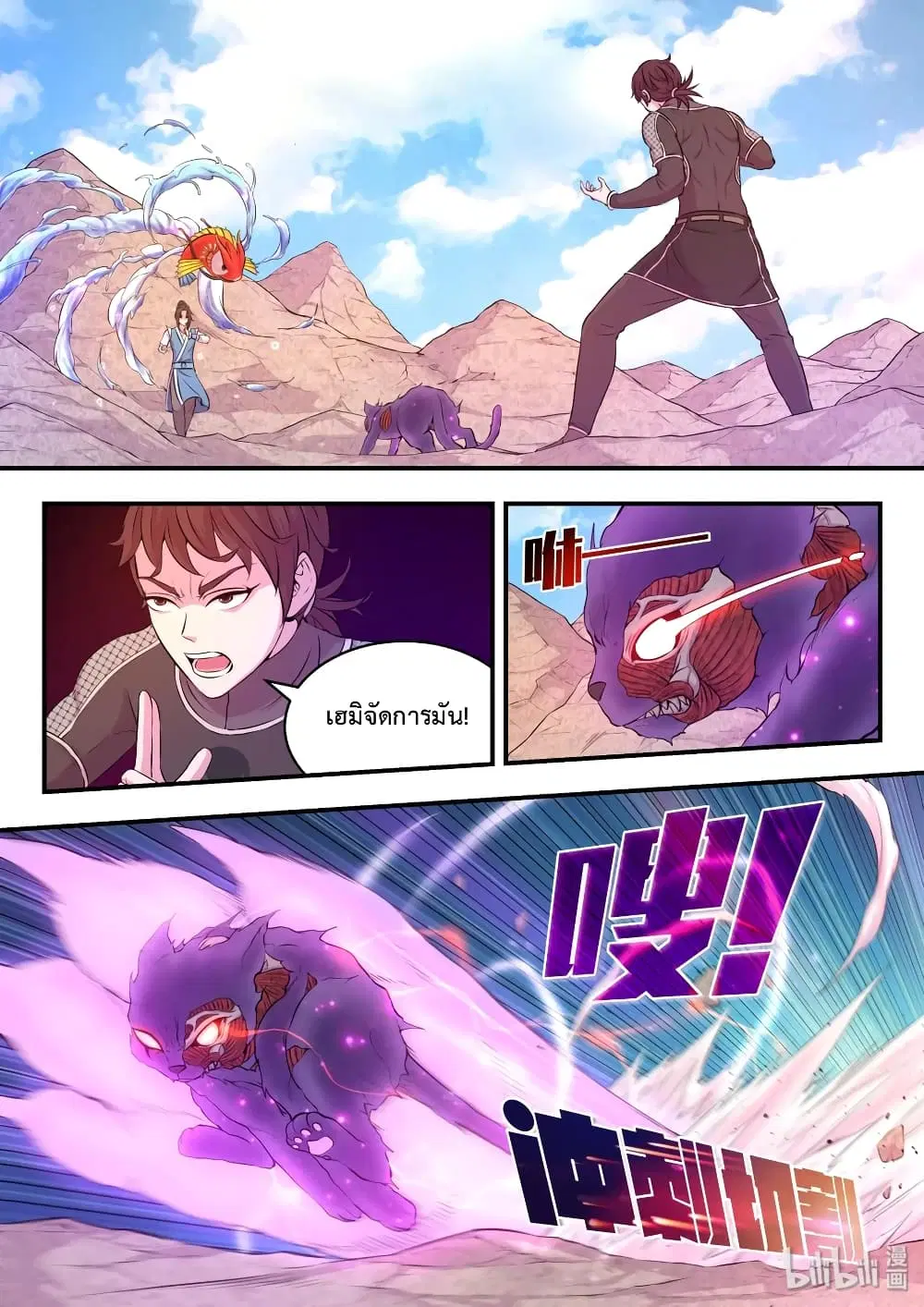 King of Spirit Beast ตอนที่ 34 หน้า 3