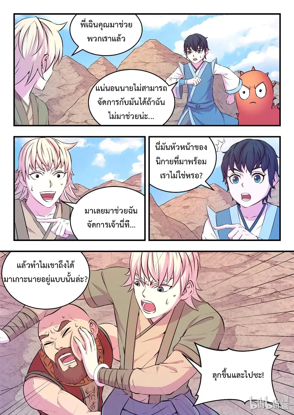 King of Spirit Beast ตอนที่ 35 หน้า 1