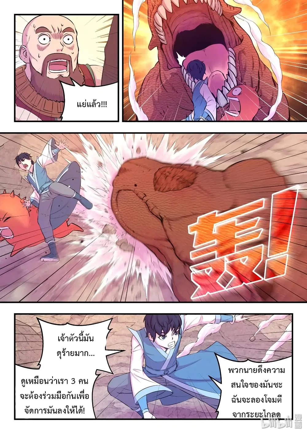 King of Spirit Beast ตอนที่ 35 หน้า 2