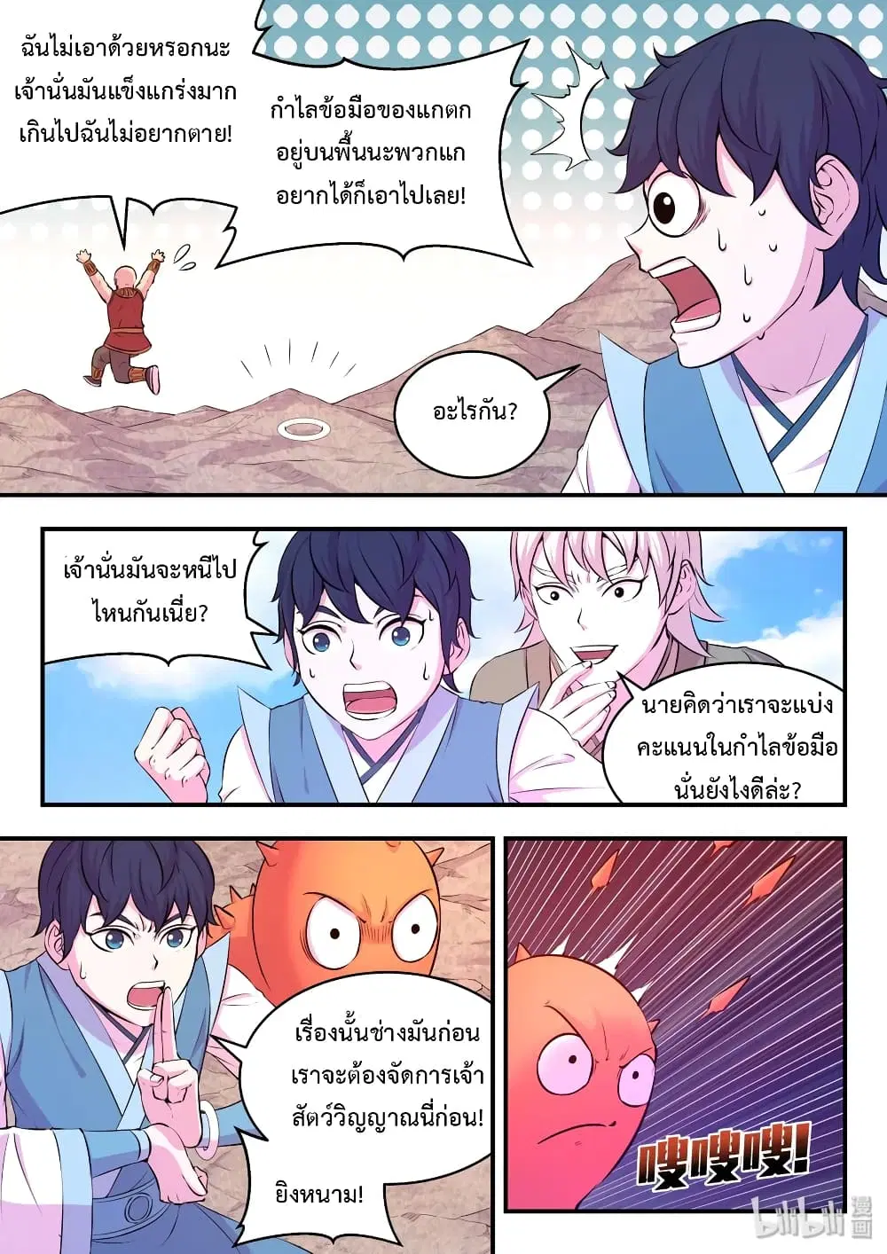 King of Spirit Beast ตอนที่ 35 หน้า 3