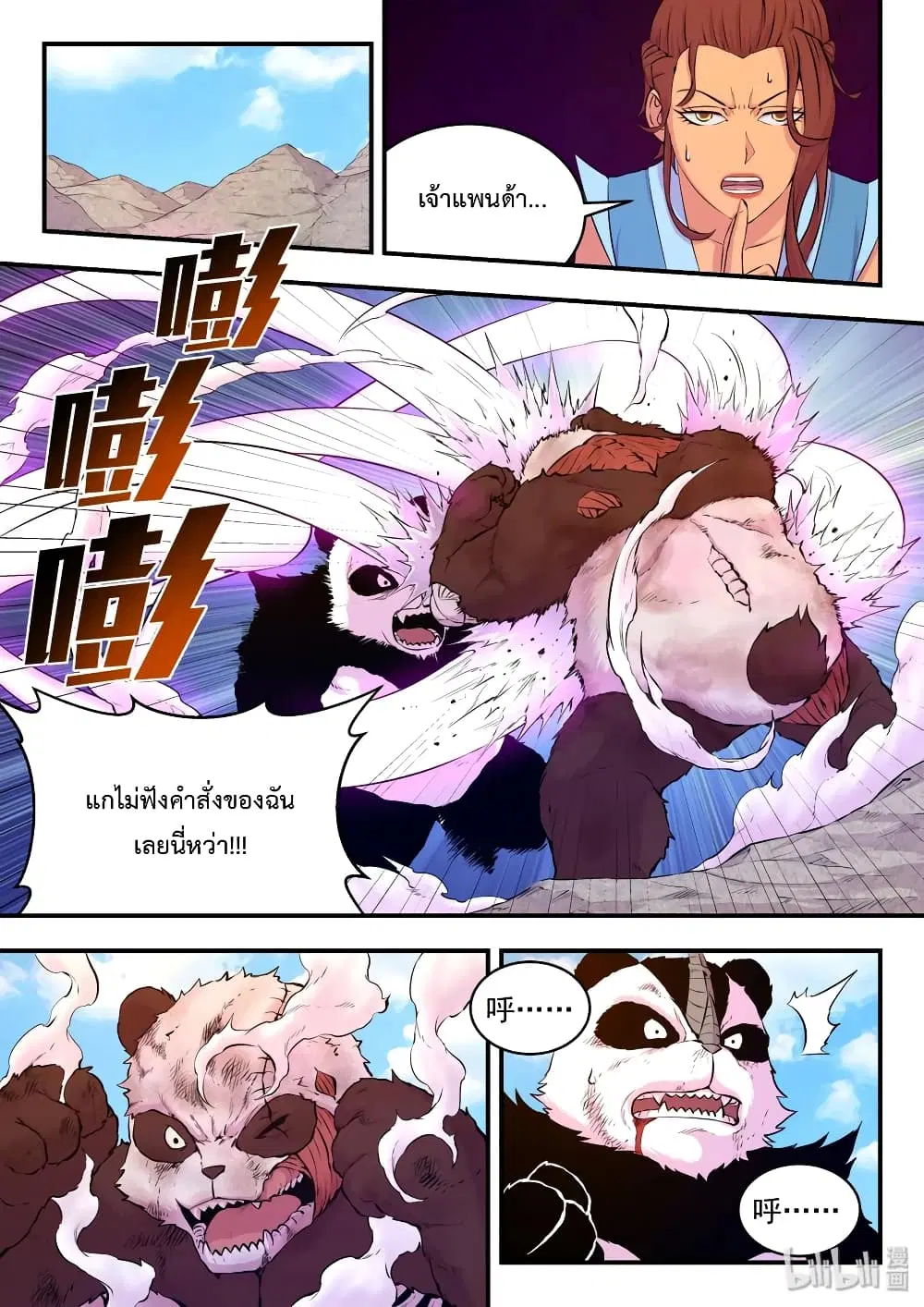King of Spirit Beast ตอนที่ 36 หน้า 1