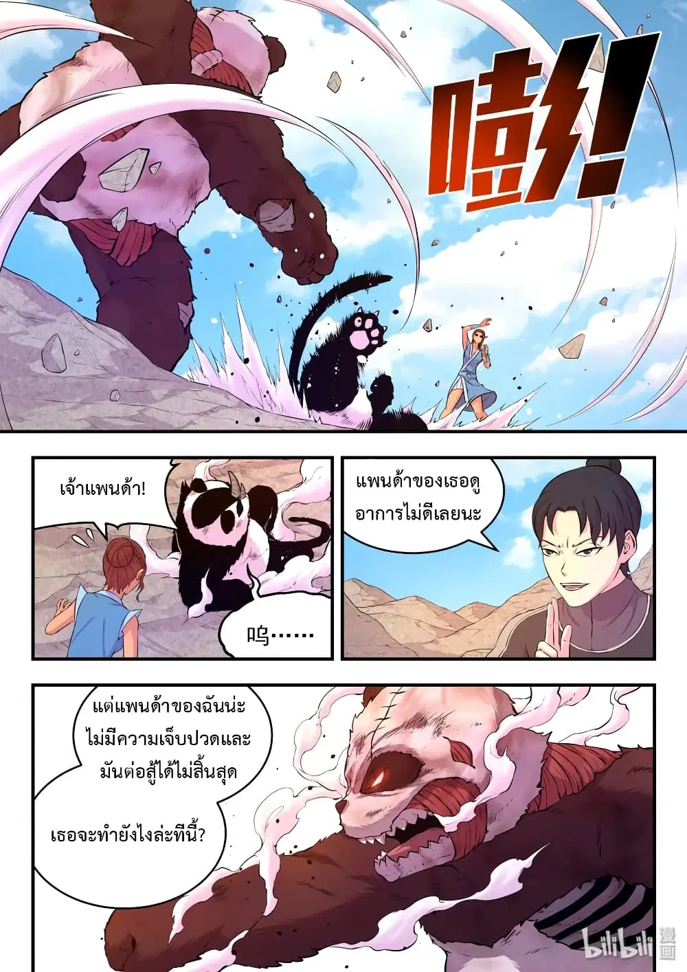 King of Spirit Beast ตอนที่ 36 หน้า 2