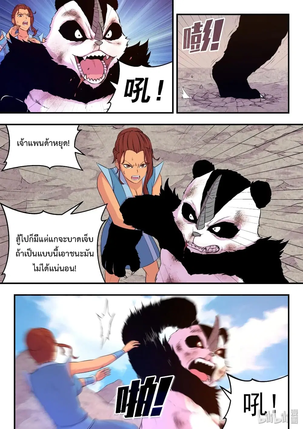 King of Spirit Beast ตอนที่ 36 หน้า 3
