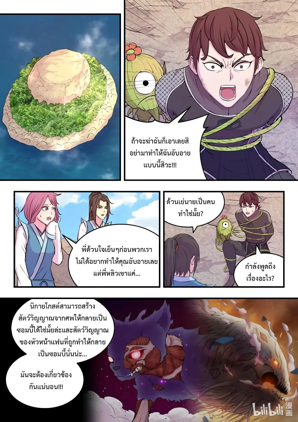 King of Spirit Beast ตอนที่ 37 หน้า 1