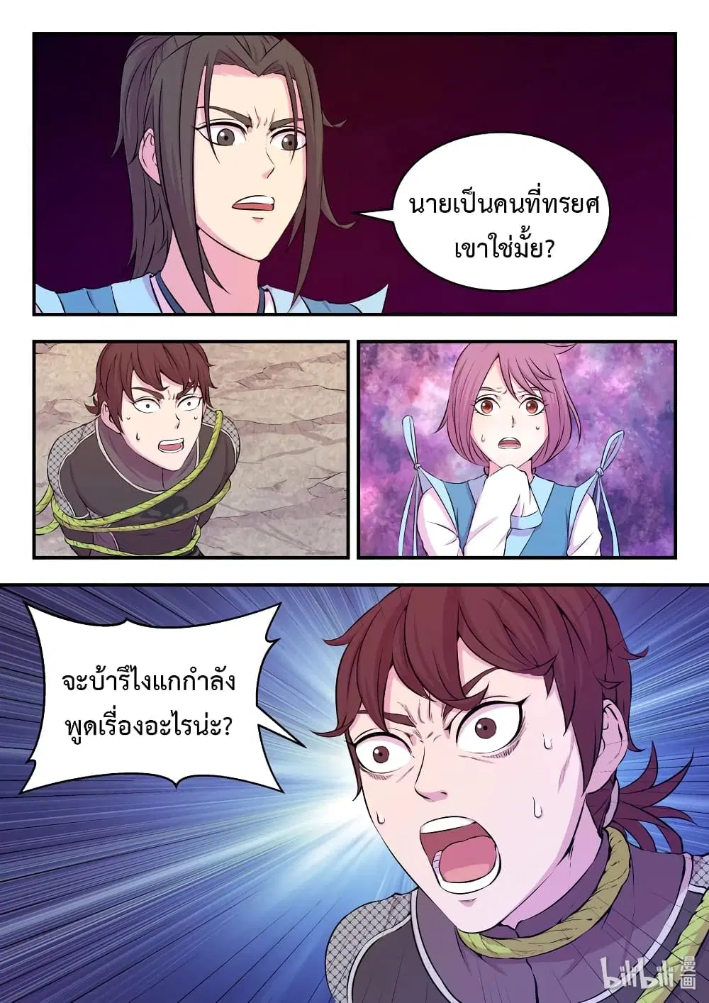 King of Spirit Beast ตอนที่ 37 หน้า 2