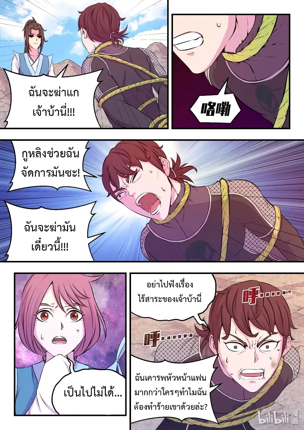 King of Spirit Beast ตอนที่ 37 หน้า 3