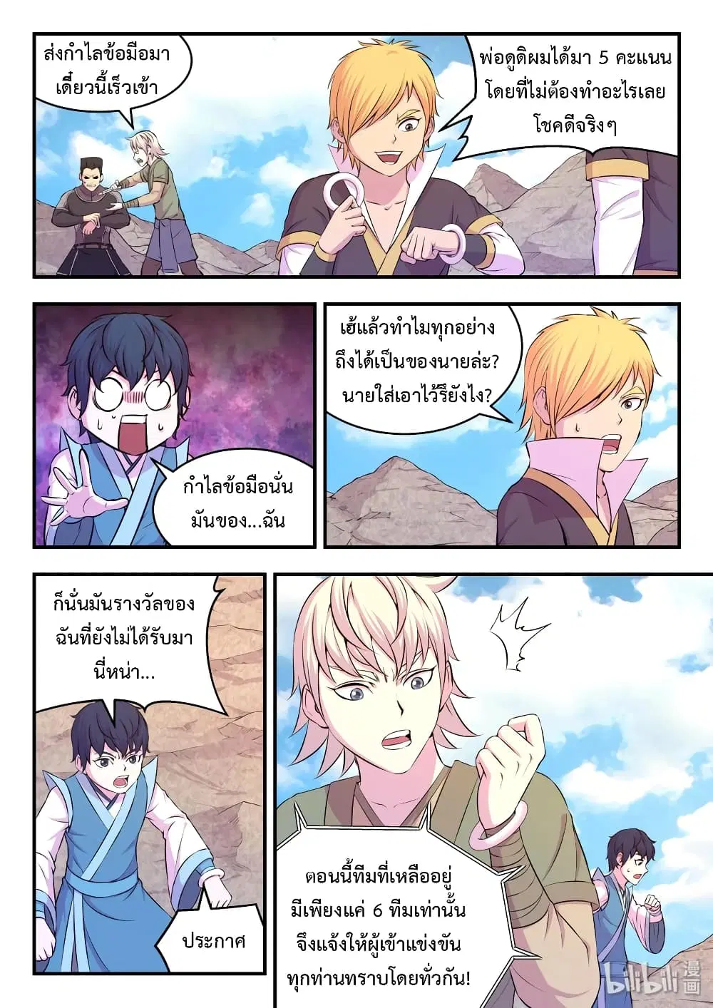 King of Spirit Beast ตอนที่ 38 หน้า 1