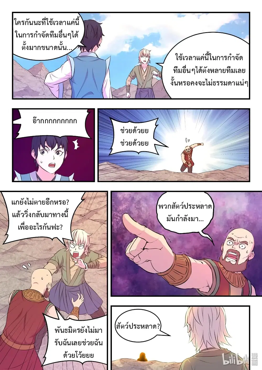 King of Spirit Beast ตอนที่ 38 หน้า 2
