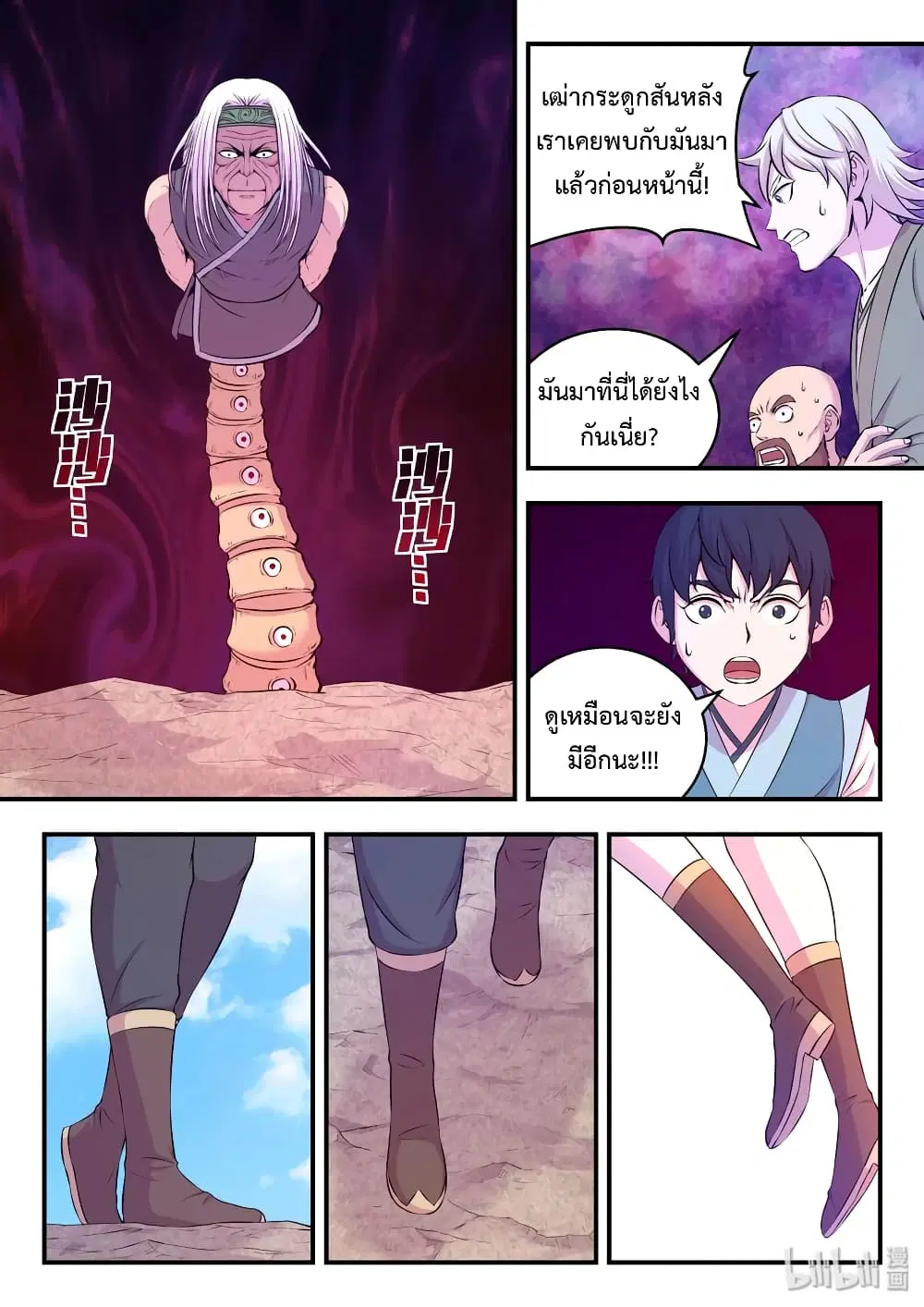 King of Spirit Beast ตอนที่ 38 หน้า 3