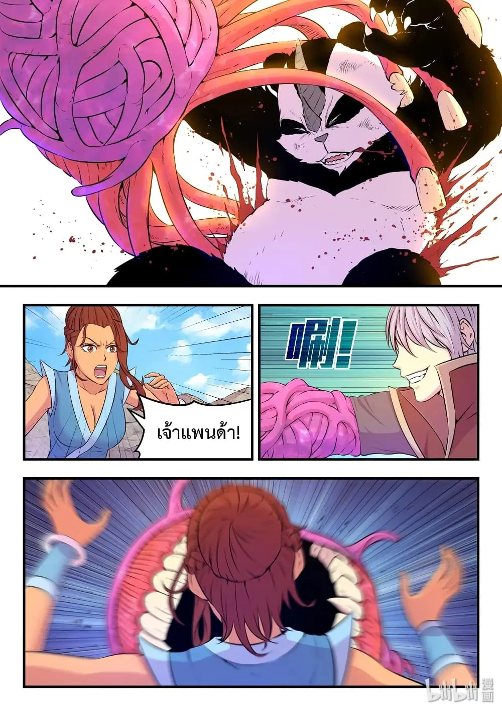 King of Spirit Beast ตอนที่ 39 หน้า 1