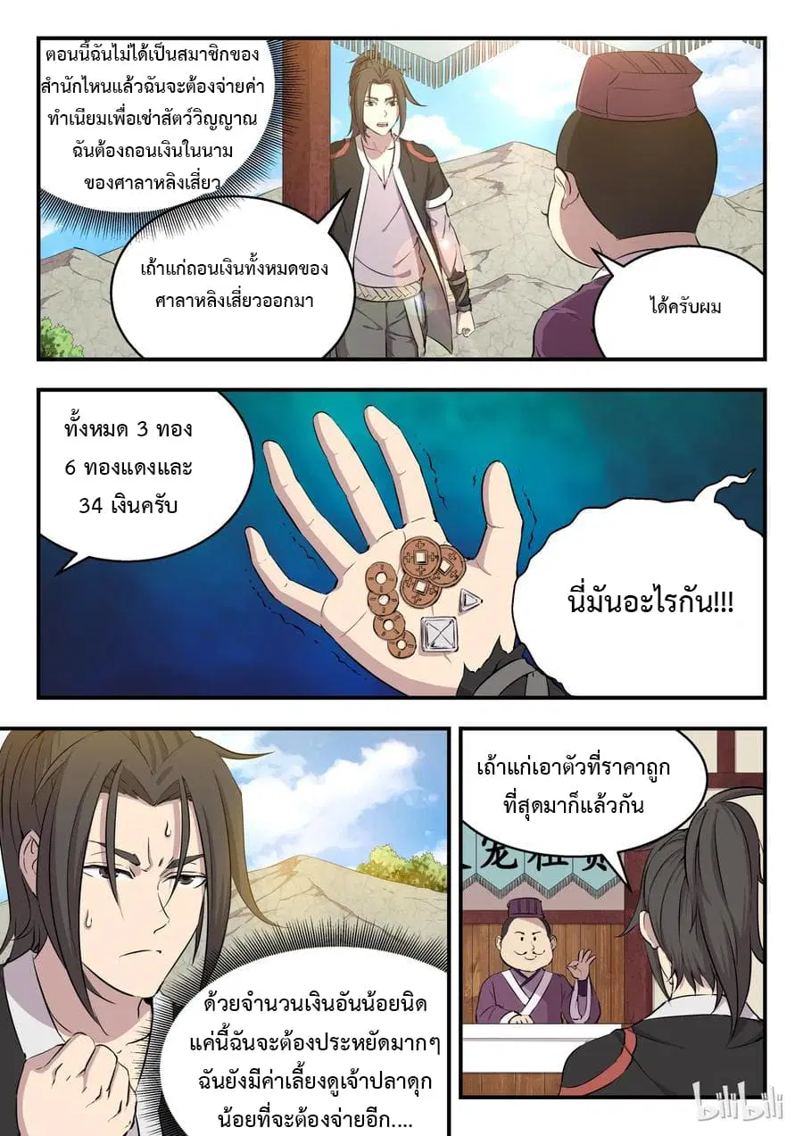 King of Spirit Beast ตอนที่ 4 หน้า 1