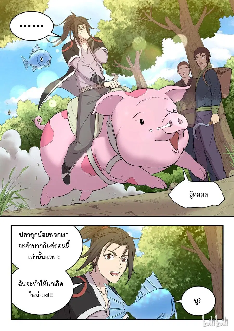 King of Spirit Beast ตอนที่ 4 หน้า 2