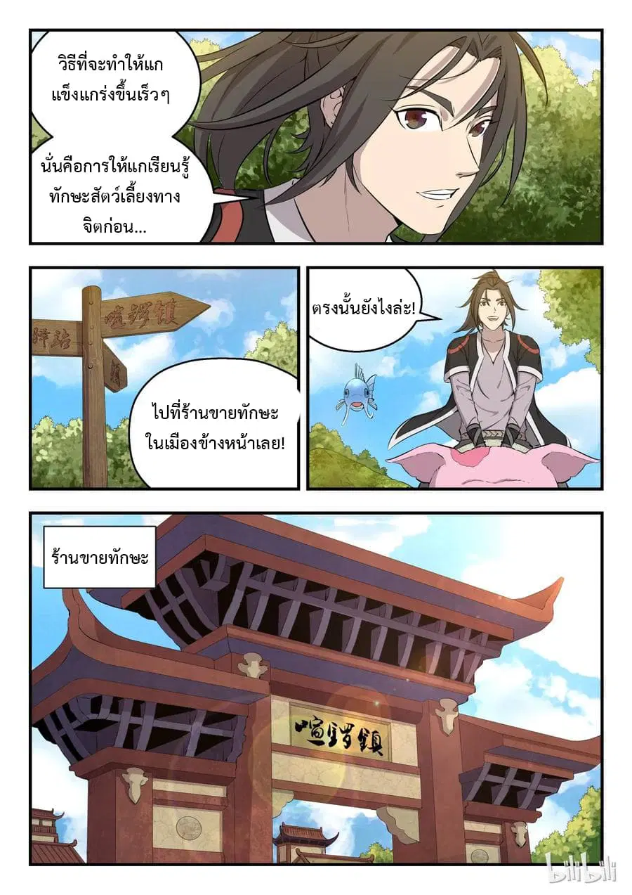 King of Spirit Beast ตอนที่ 4 หน้า 3