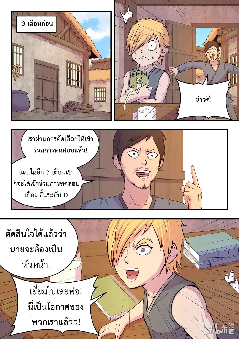 King of Spirit Beast ตอนที่ 40 หน้า 1