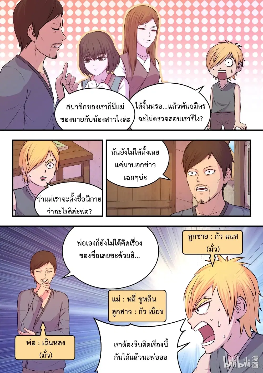 King of Spirit Beast ตอนที่ 40 หน้า 2