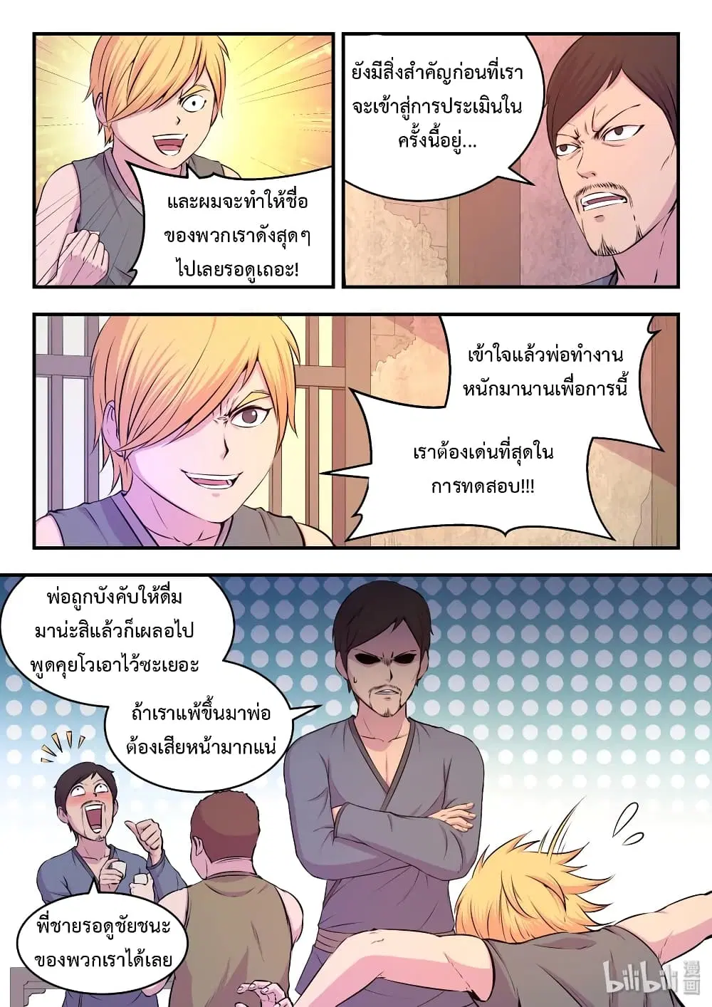 King of Spirit Beast ตอนที่ 40 หน้า 3