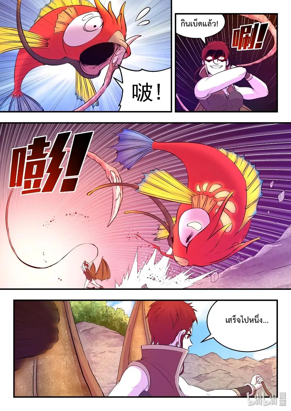 King of Spirit Beast ตอนที่ 41 หน้า 3