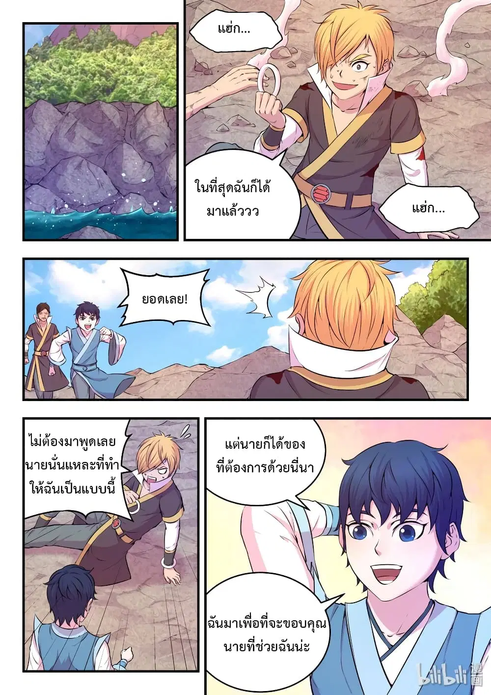 King of Spirit Beast ตอนที่ 42 หน้า 1