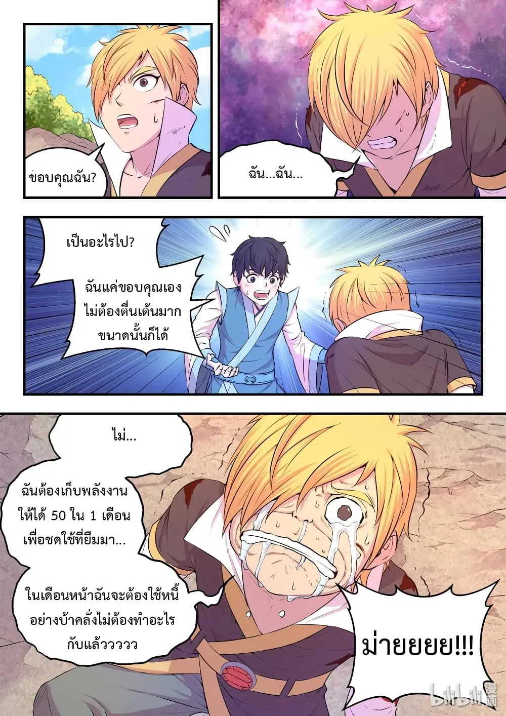 King of Spirit Beast ตอนที่ 42 หน้า 2