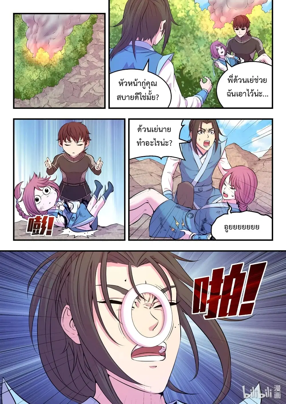 King of Spirit Beast ตอนที่ 42 หน้า 3