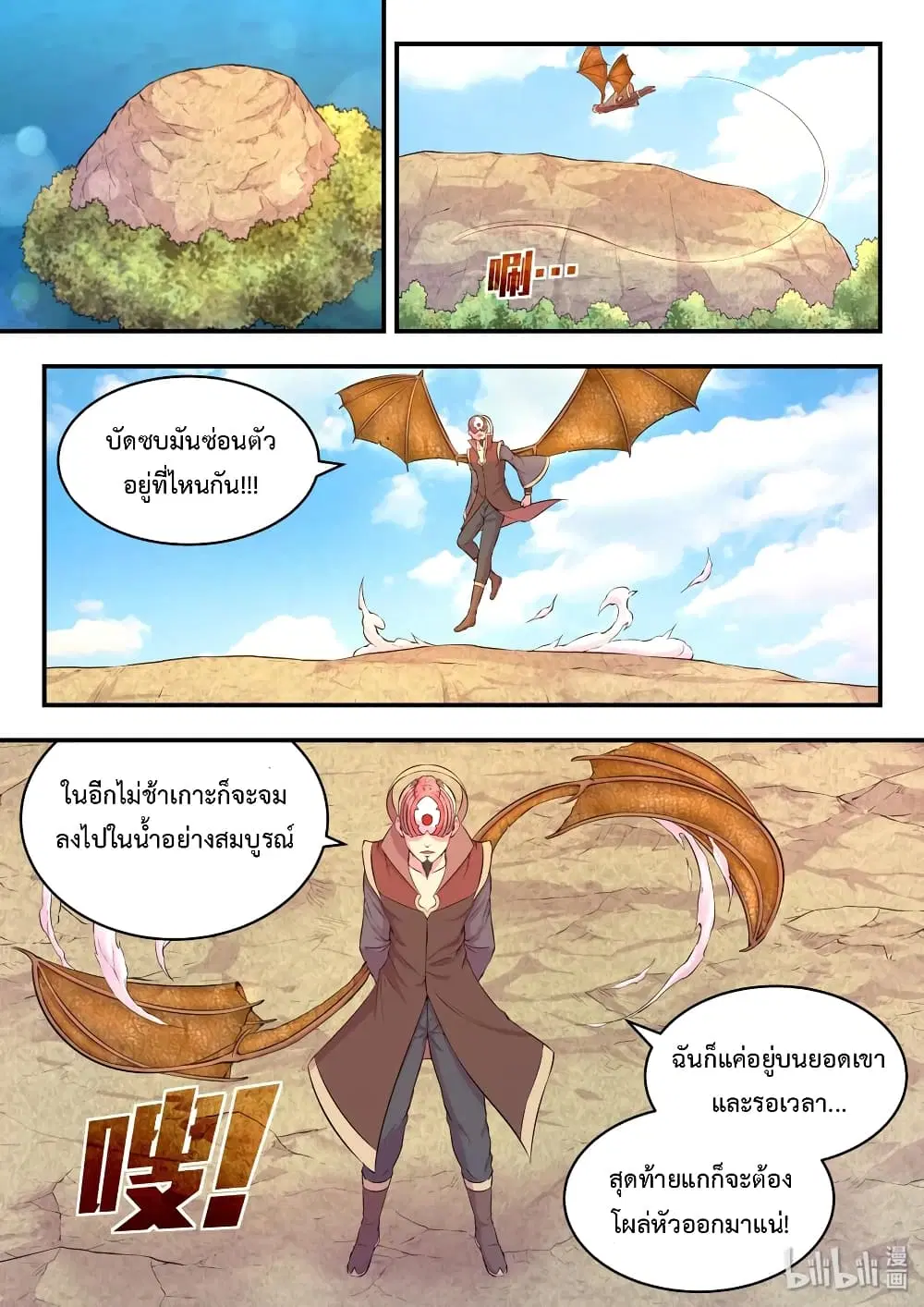 King of Spirit Beast ตอนที่ 43 หน้า 1