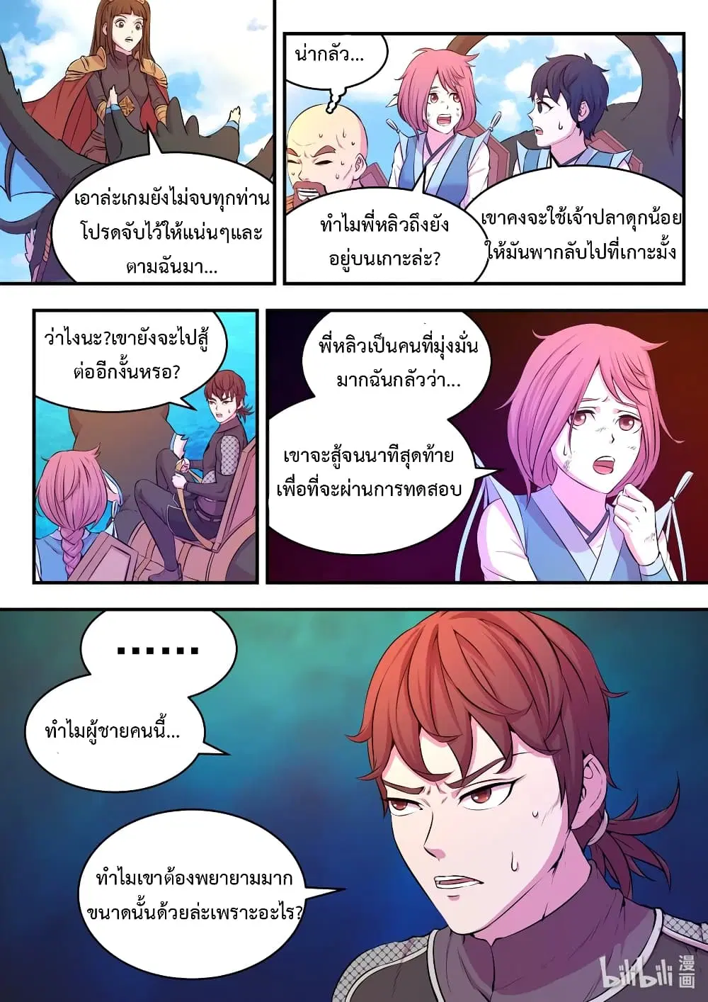 King of Spirit Beast ตอนที่ 43 หน้า 2