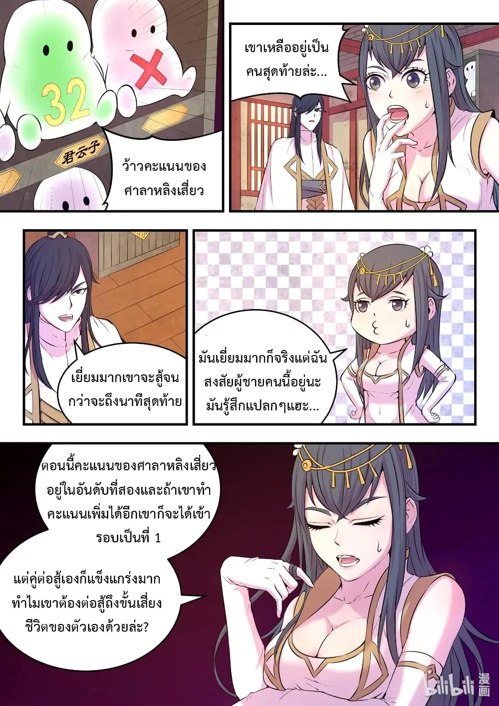 King of Spirit Beast ตอนที่ 43 หน้า 3