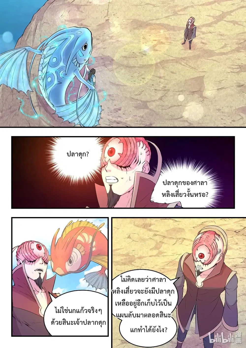 King of Spirit Beast ตอนที่ 44 หน้า 1