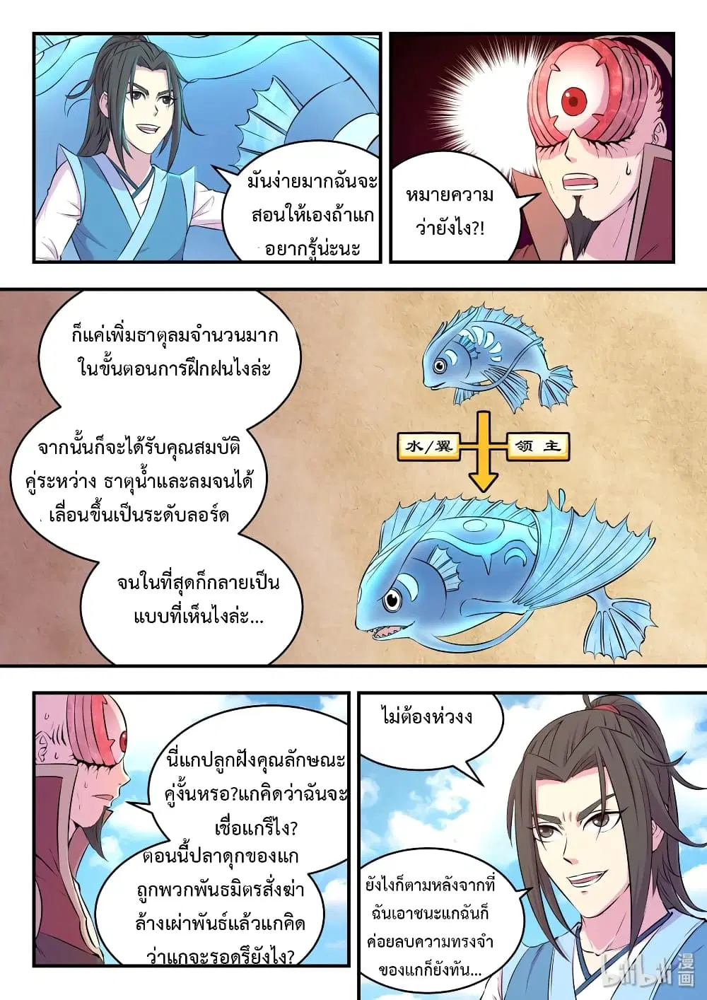King of Spirit Beast ตอนที่ 44 หน้า 2
