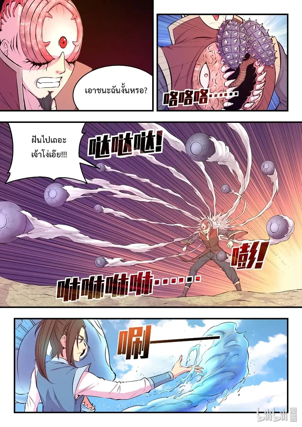 King of Spirit Beast ตอนที่ 44 หน้า 3