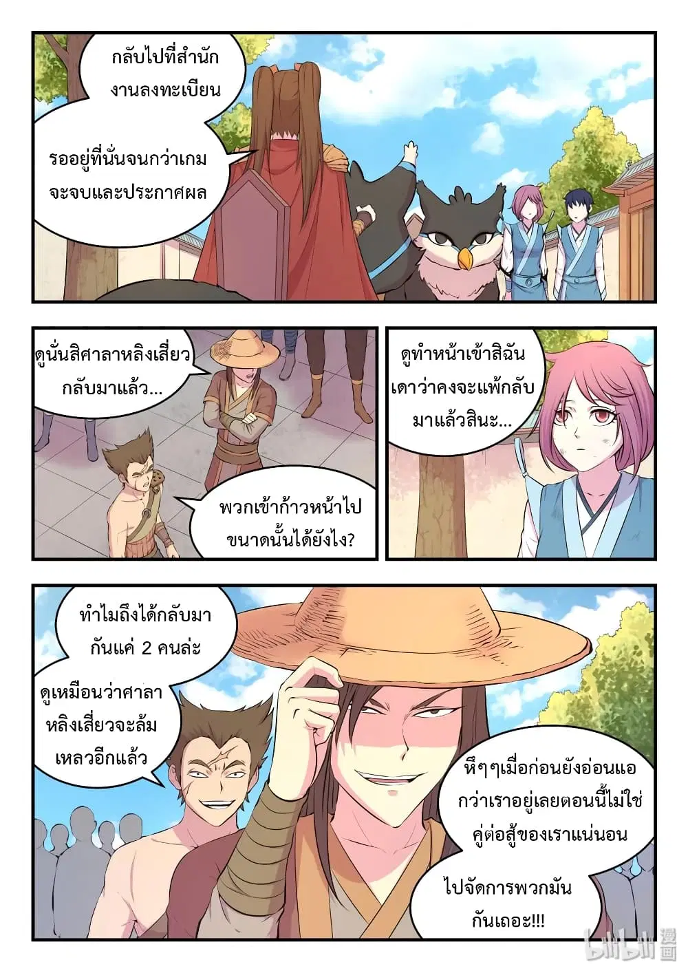 King of Spirit Beast ตอนที่ 45 หน้า 1