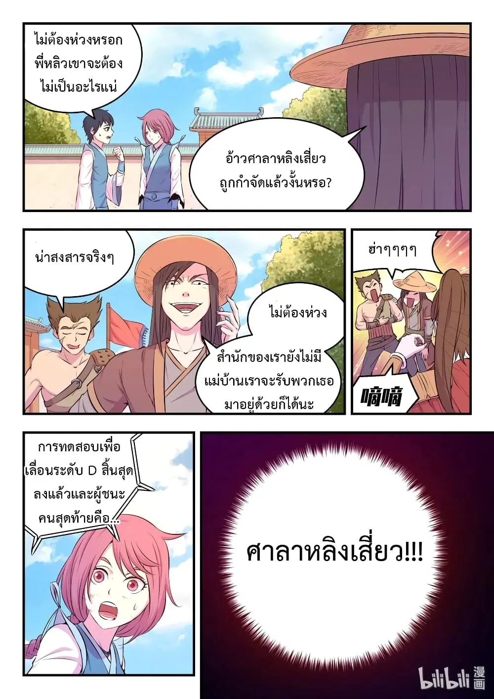 King of Spirit Beast ตอนที่ 45 หน้า 2